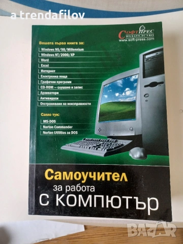 Книга за работа с компютър, снимка 2 - Учебници, учебни тетрадки - 54663534