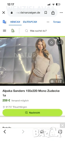 Завивка камилски косъм