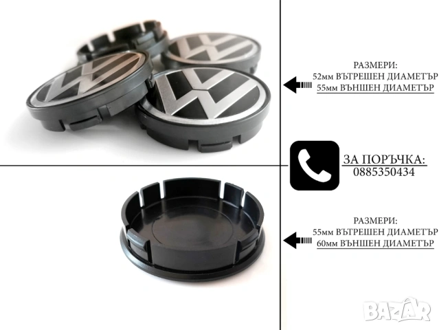 Капачки за джанти за Volkswagen VW / размери от 52мм 55мм 60мм / нови черни декоративни тапи
