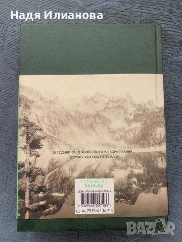 Нова! Книга "Тайната история на Туин Пийкс", автор Марк Фрост, снимка 2 - Художествена литература - 54681781