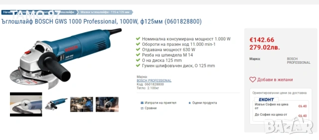 BOSCH GWS 1000 - Електрически ъглошлайф 1000W 125мм, снимка 6 - Ъглошлайфи - 54655563