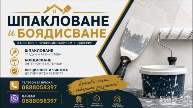 Шпакловане и Боядисване Машинно и ръчно , снимка 2 - Производствени работници - 54611796