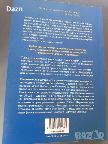 Книга "Нищо за губене" Джонатан Ангелов, снимка 2 - Биографии, мемоари и спомени - 55594314