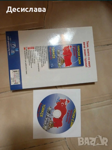 Самоучител , снимка 2 - Чуждоезиково обучение, речници - 55072987