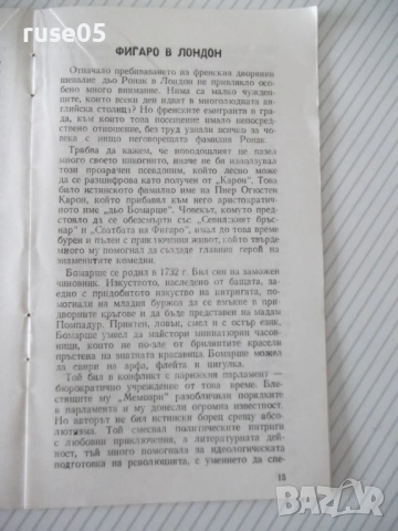 Книга "Загадъчни личности - Ефим Черняк" - 30 стр., снимка 4 - Специализирана литература - 54791387