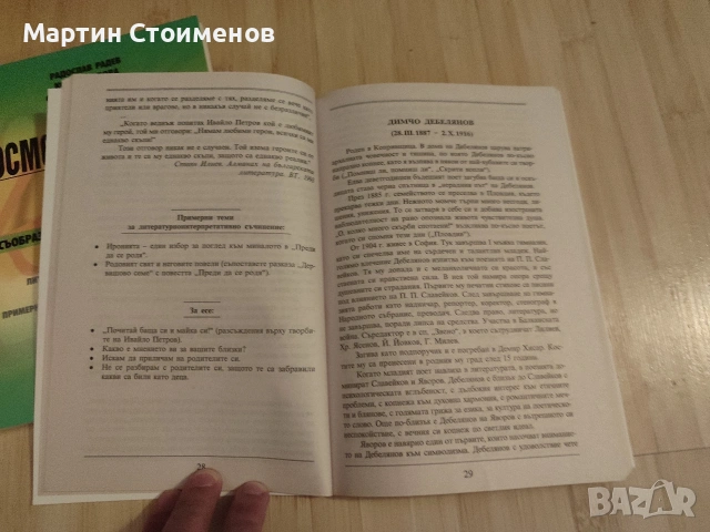 Комплект помагала по литература за 8. клас: Анализи и методология на интерпретативното съчинение, снимка 4 - Учебници, учебни тетрадки - 54891131