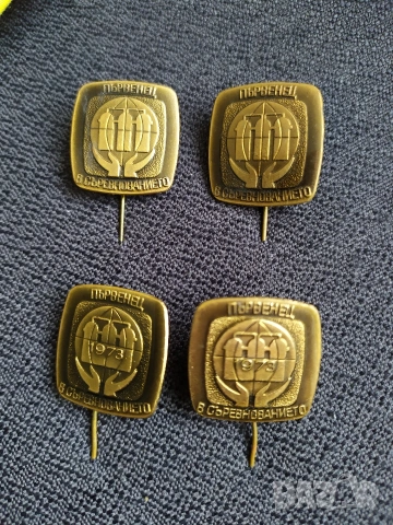 Соц. бронзови значки - Първенец в съревнованието 