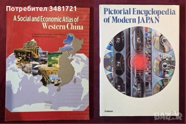 Държави, региони - 22 справочници, енциклопедии, снимка 8 - Енциклопедии, справочници - 52479730