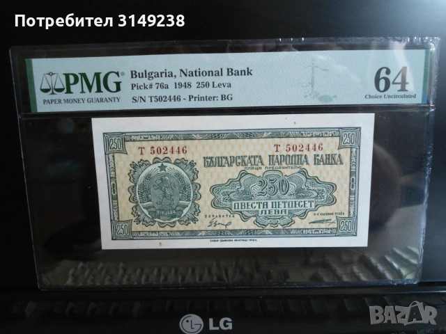 250 лева 1948 PMG 64, снимка 3 - Нумизматика и бонистика - 55103910