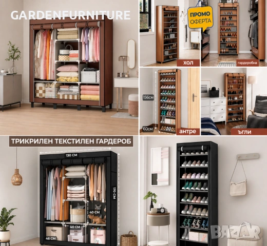 Текстилен два модела 170х130х45СМ.-49лв , 60 х 156 х 30 см.-39,90лв