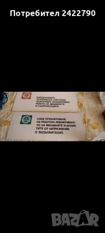 Ретро стари пластмасови табели , снимка 2 - Колекции - 55423140