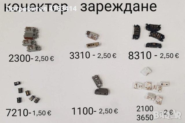 Конектор за зареждане за Nokia 1200,1202,1208,1650,2332,2600,2630,2760,5000,E51,N70,N72,N73,N80,8310, снимка 2 - Резервни части за телефони - 54454885