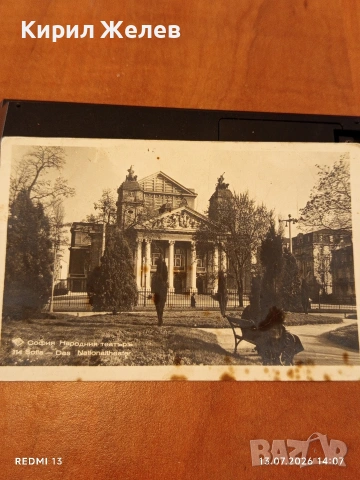 Рядка картичка София Народния театър 1939г. уникат за КОЛЕКЦИОНЕРИ 32316