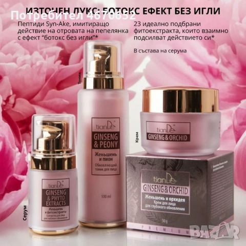 Обновяващ тоник за лице „Женшен и божур“, 100 мл, снимка 2 - Козметика за лице - 54189274