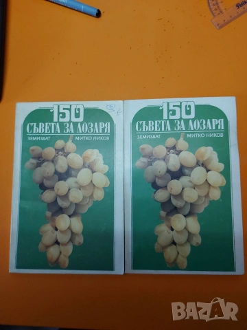 Книга за лозаря