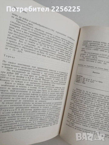Растениевъдство ( том 3 ), снимка 2 - Специализирана литература - 54881574