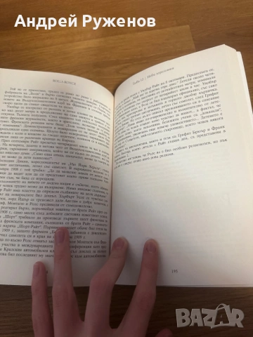 Rolls Royce - книга, снимка 3 - Художествена литература - 54335877