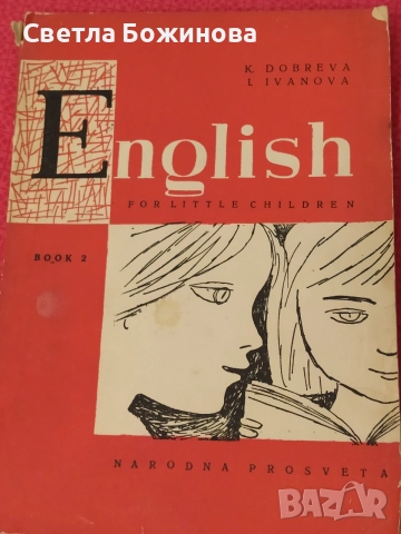 Учебници по английски език 