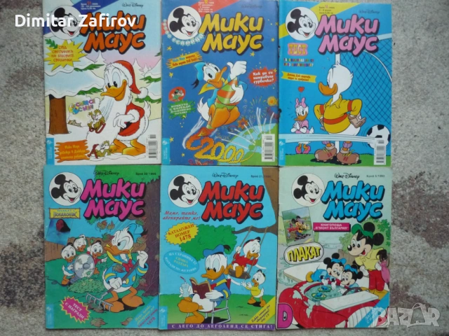 Списания Мики Маус 1994-2005 г., снимка 6 - Списания и комикси - 54271692