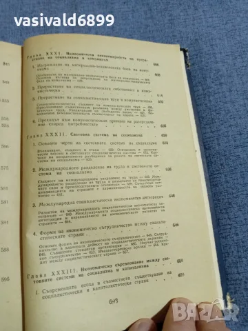 "Политическа икономия", снимка 17 - Специализирана литература - 55601566