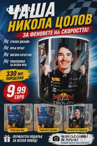 чаша на Никола Цолов