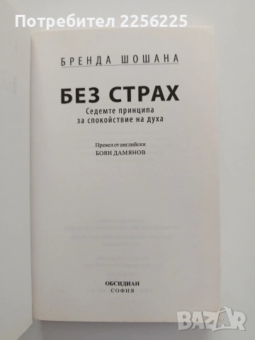 Без страх, снимка 5 - Специализирана литература - 54899417