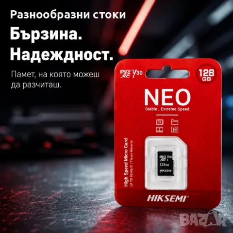 HIKSEMI NEO 128GB – Карта памет за IP камери, видеонаблюдение, Smart Home, фотоапарати и екшън камер