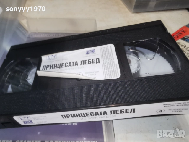 ПРИНЦЕСАТА ЛЕБЕД-ORIGINAL VHS TAPE 0305261303L1, снимка 2 - Други жанрове - 54396807