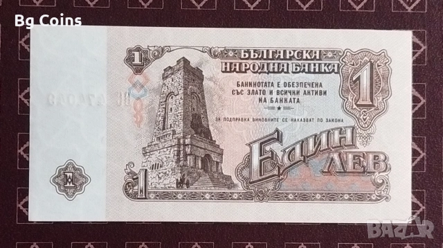 1 лев 1974 6 цифри , снимка 2 - Нумизматика и бонистика - 53616747