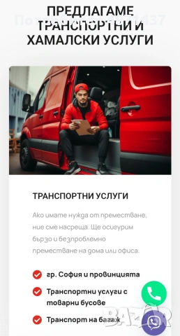 Транспорт с Бус 24/7, снимка 3 - Транспортни услуги - 55099507