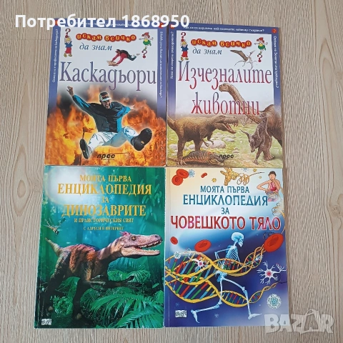 Лот от 4 енциклопедии, 8 евро общо