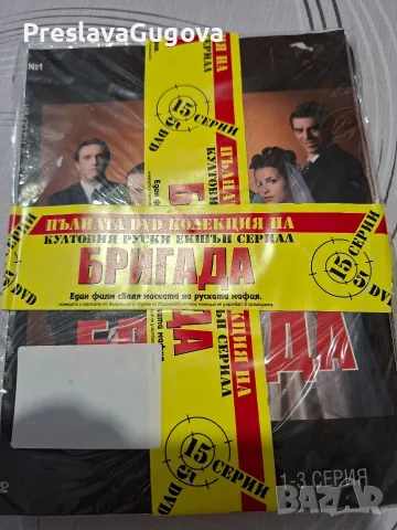 Руският сериал Бригада