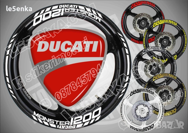 Ducati Monster 1200 кантове + надписи за джанти