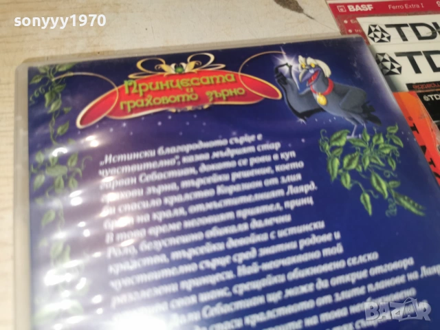 ПРИНЦЕСАТА И ГРАХОВОТО ЗЪРНО ДВД 0906261847L1, снимка 15 - DVD филми - 54838405