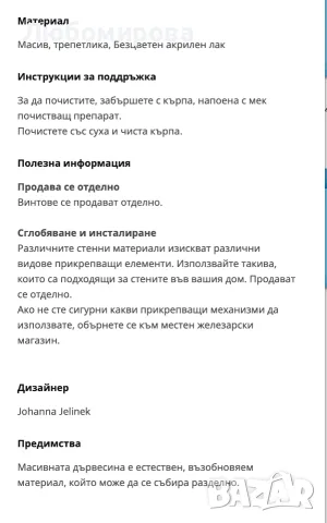 Дървена Конзола за рафт IKEA Sandshult, снимка 4 - Етажерки - 55565600