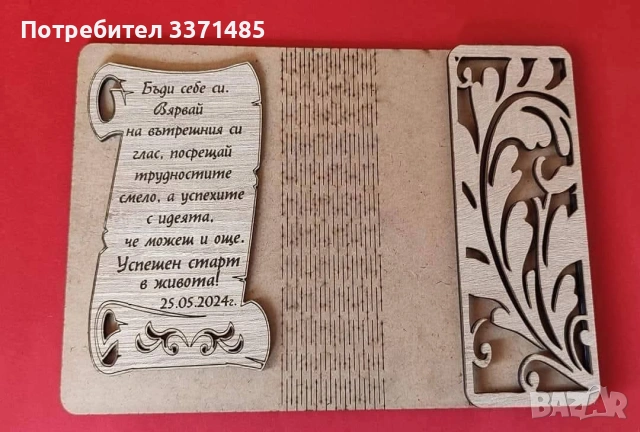 Картичка от дърво за специален повод., снимка 7 - Декорация за дома - 54398036