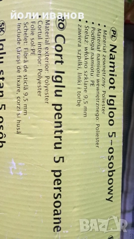 2 палатки 2 местна и 5 местна почти нови, снимка 2 - Палатки - 46009513