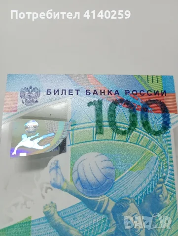 СССР БАНКНОТА 100 РУБЛИ , снимка 3 - Нумизматика и бонистика - 55429494