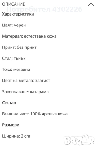 Колан Pinko, снимка 4 - Колани - 54235556