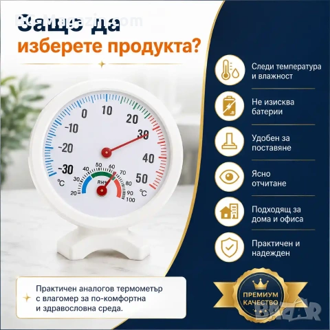 Аналогов термометър с влагомер за въздух хигрометър дома стая тераса вътрешна или външна температура, снимка 5 - Други стоки за дома - 51028576