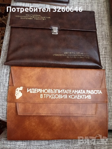 Куфарчета за документи от социализма , снимка 2 - Антикварни и старинни предмети - 54316986