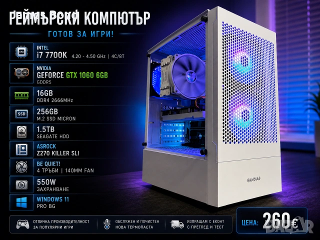 Геймърски Компютър 