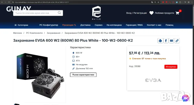 EVGA 600 W2 600W 80 Plus White Компютърно ATX захранване PC PSU 100-W2-0600-K2, снимка 7 - Захранвания и кутии - 55324764