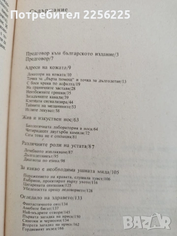 Локатори на здравето, снимка 2 - Специализирана литература - 54540254