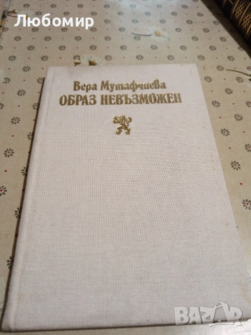 Стари книги, снимка 18 - Художествена литература - 54892828
