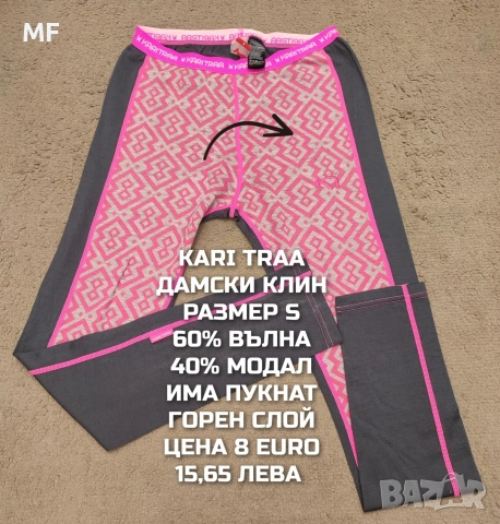 МЕРИНО ВЪЛНА ЗА ЖЕНИ В РАЗМЕР S, снимка 18 - Спортни екипи - 55235351