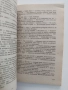 Речник на характерни думи в чирпанския говор, снимка 3