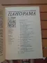 Списание Панорама , снимка 2