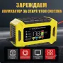 Умно зарядно за акумулатор батерия 12V 6A за Кола, Автомобил, Мотор / Зареждащо устройство, снимка 3