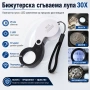Мощна малка сгъваема лупа с LED осветление 30X за бижутери часовникари джобна мини злато камъни, снимка 10